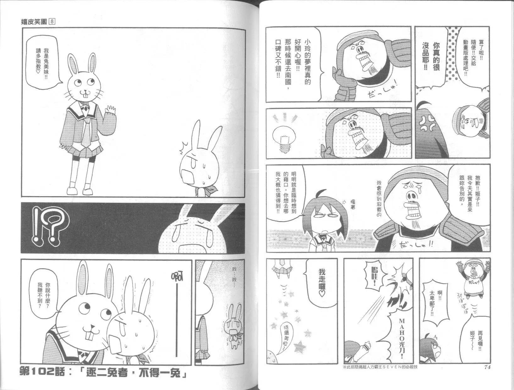《嬉皮笑园》第08卷 第41页