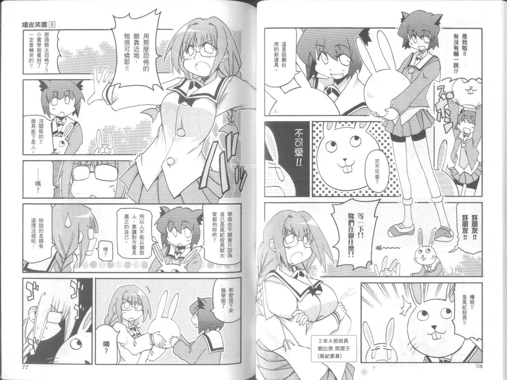 《嬉皮笑园》第08卷 第42页