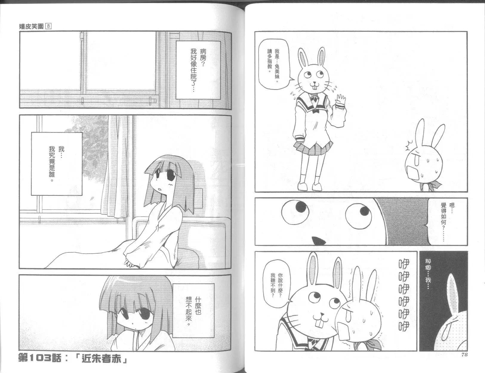 《嬉皮笑园》第08卷 第43页