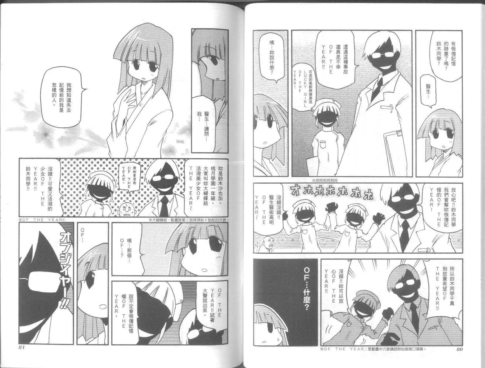 《嬉皮笑园》第08卷 第44页