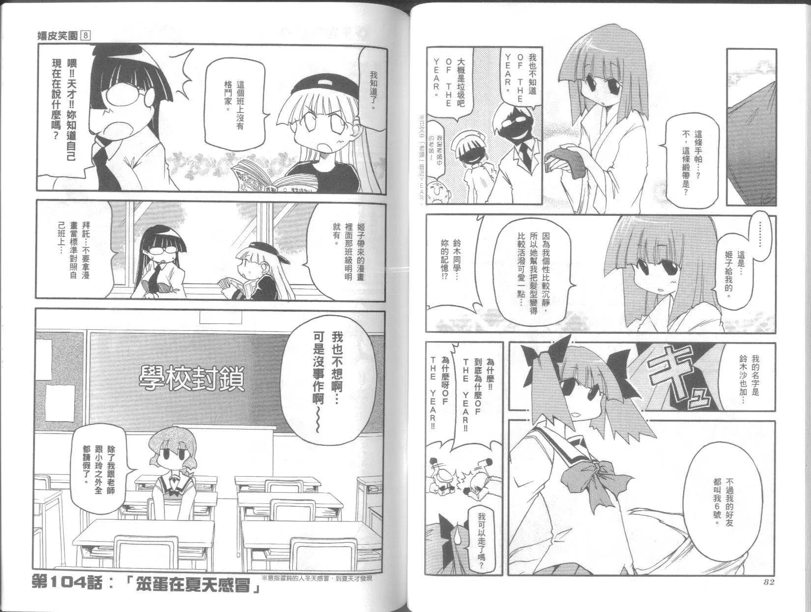 《嬉皮笑园》第08卷 第45页