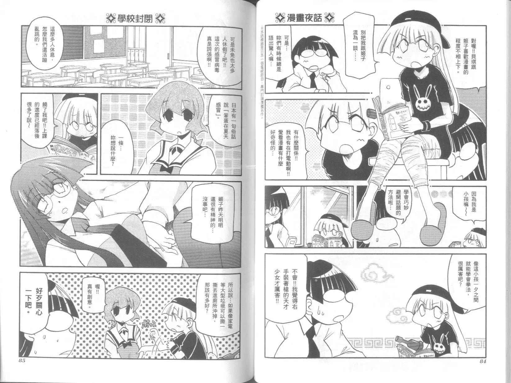 《嬉皮笑园》第08卷 第46页