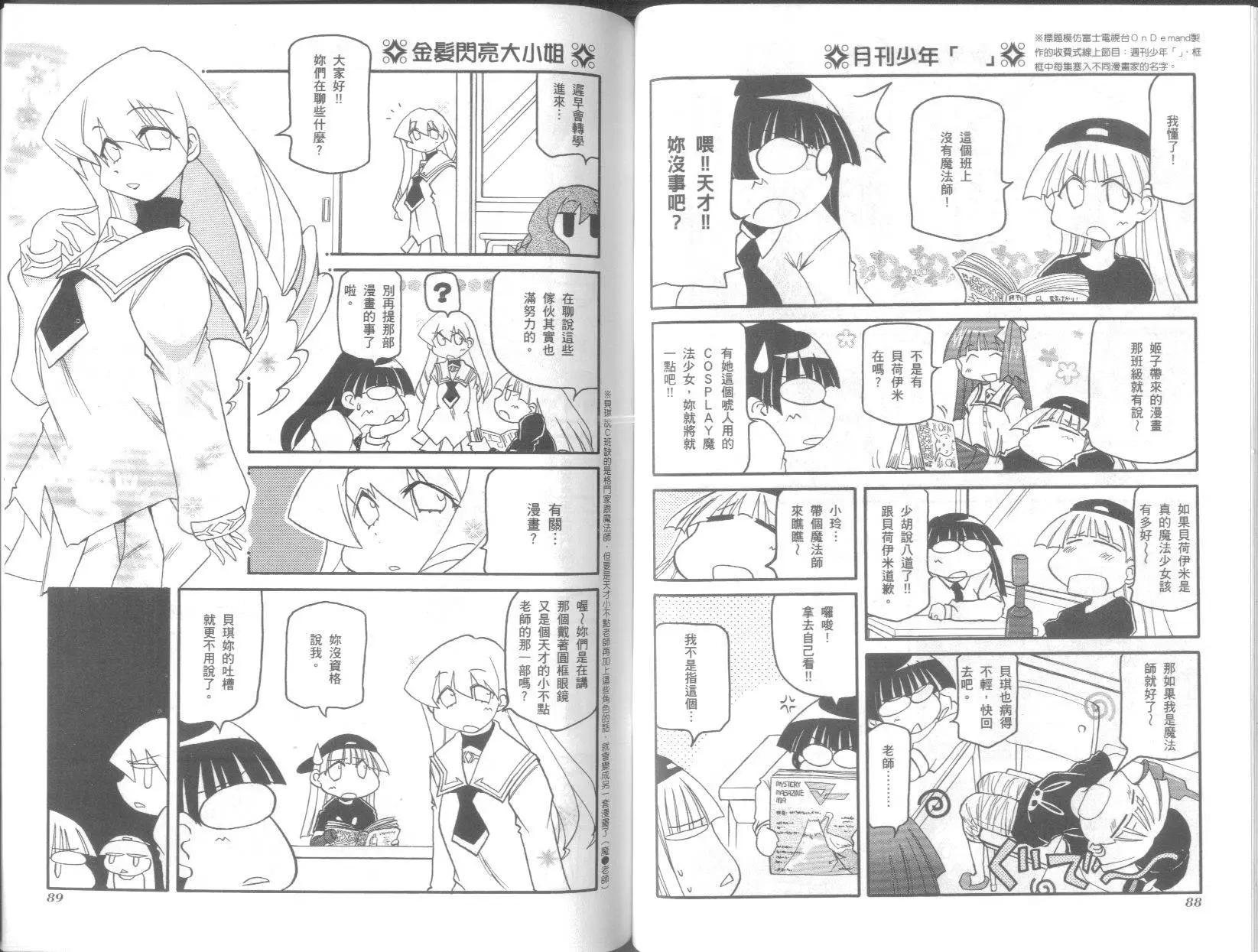 《嬉皮笑园》第08卷 第48页