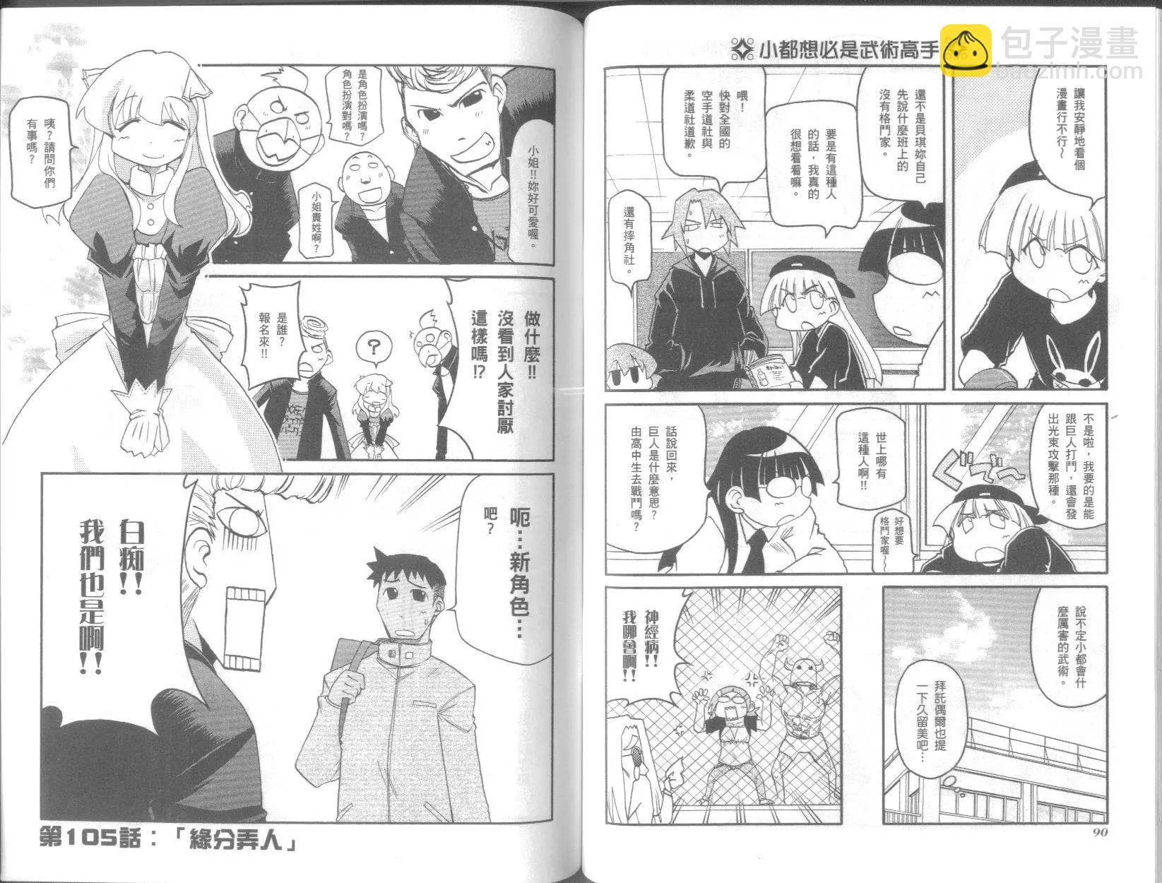《嬉皮笑园》第08卷 第49页