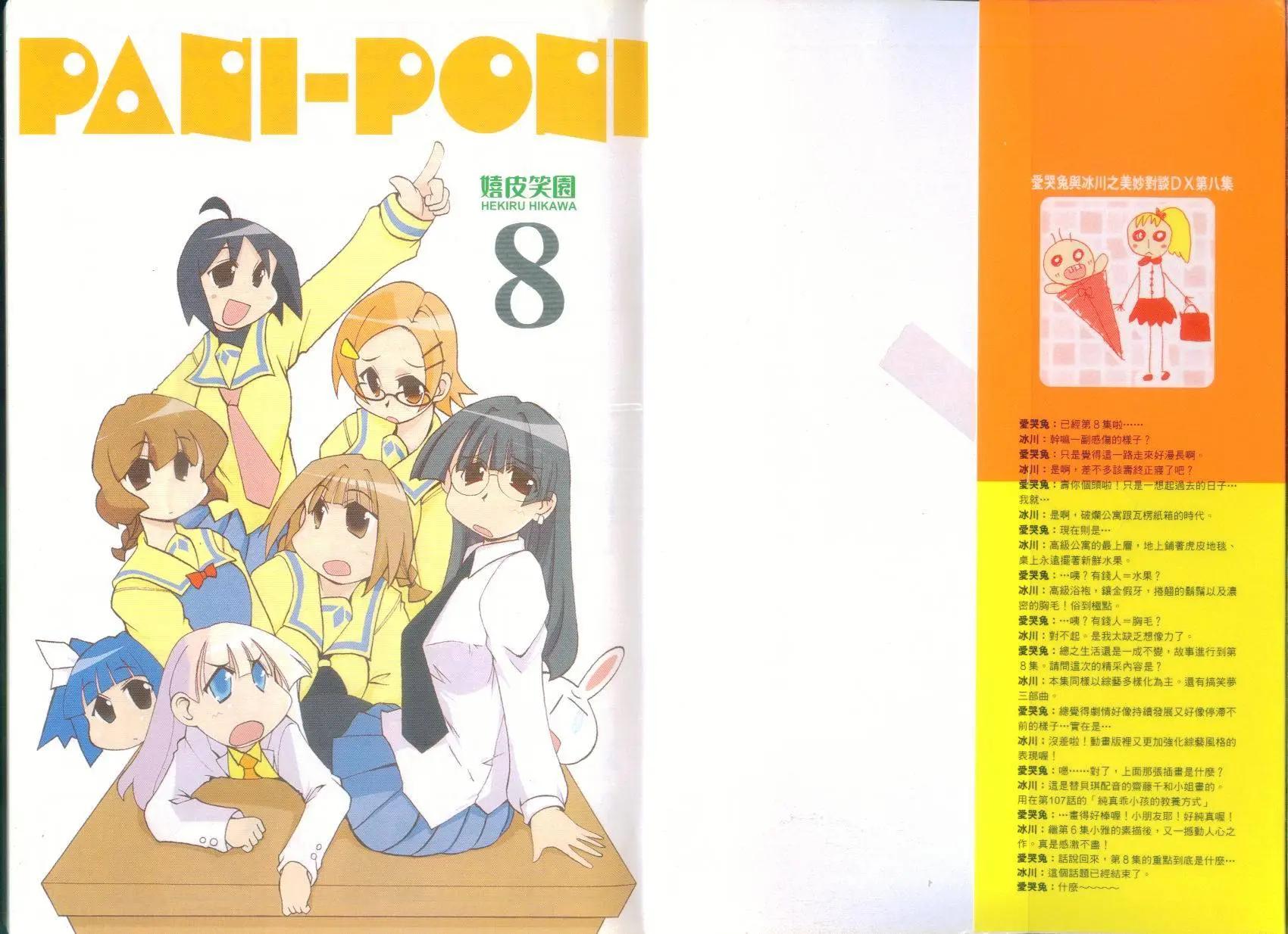 《嬉皮笑园》第08卷 第4页