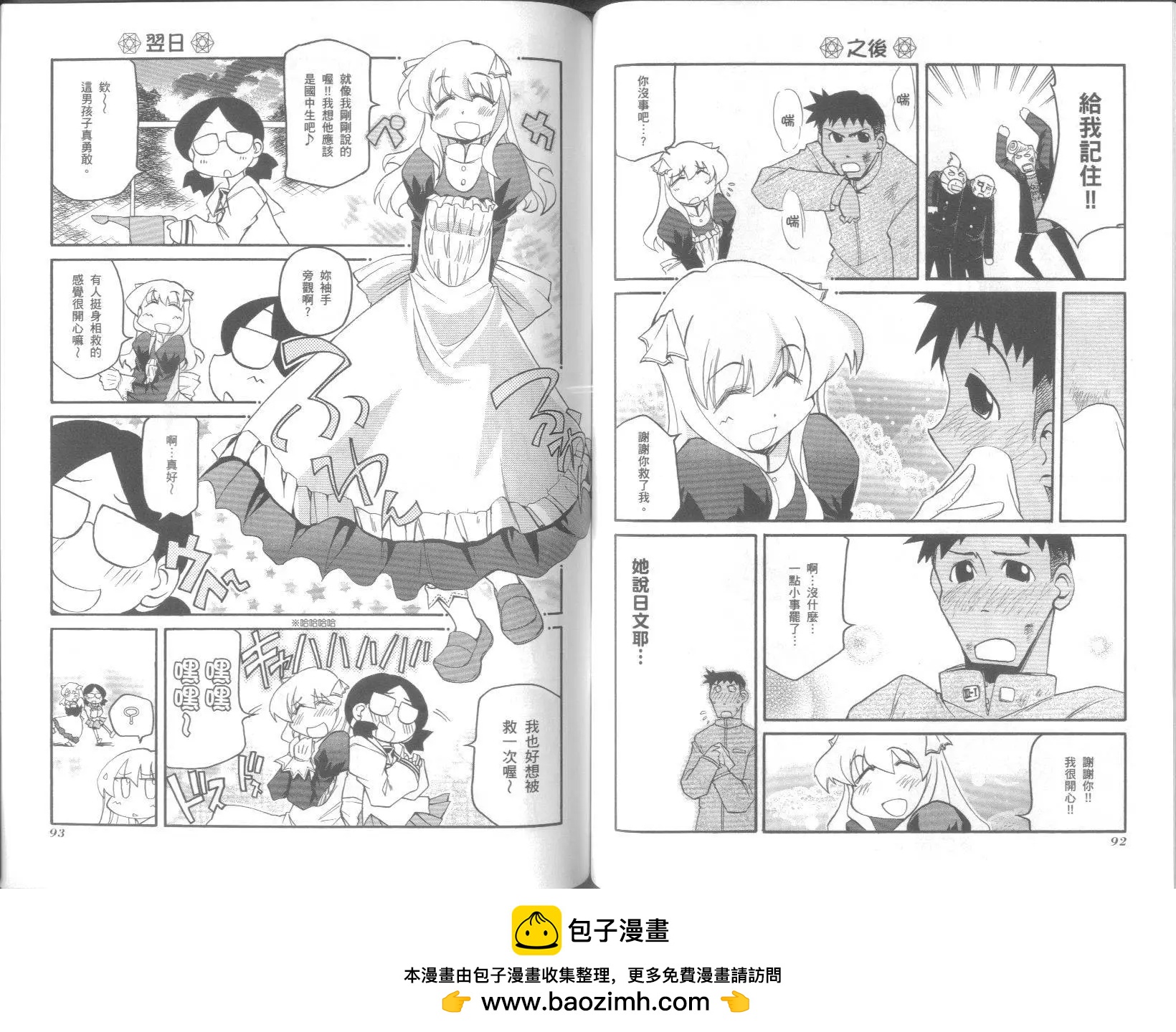 《嬉皮笑园》第08卷 第50页