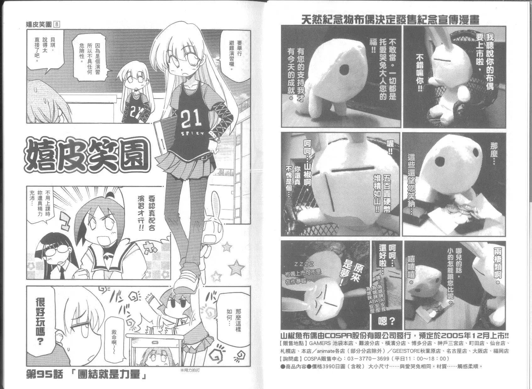 《嬉皮笑园》第08卷 第6页