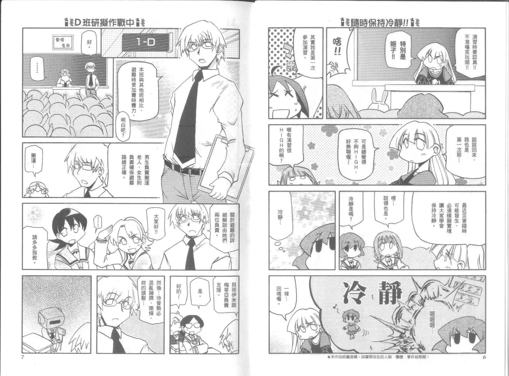 《嬉皮笑园》第08卷 第7页