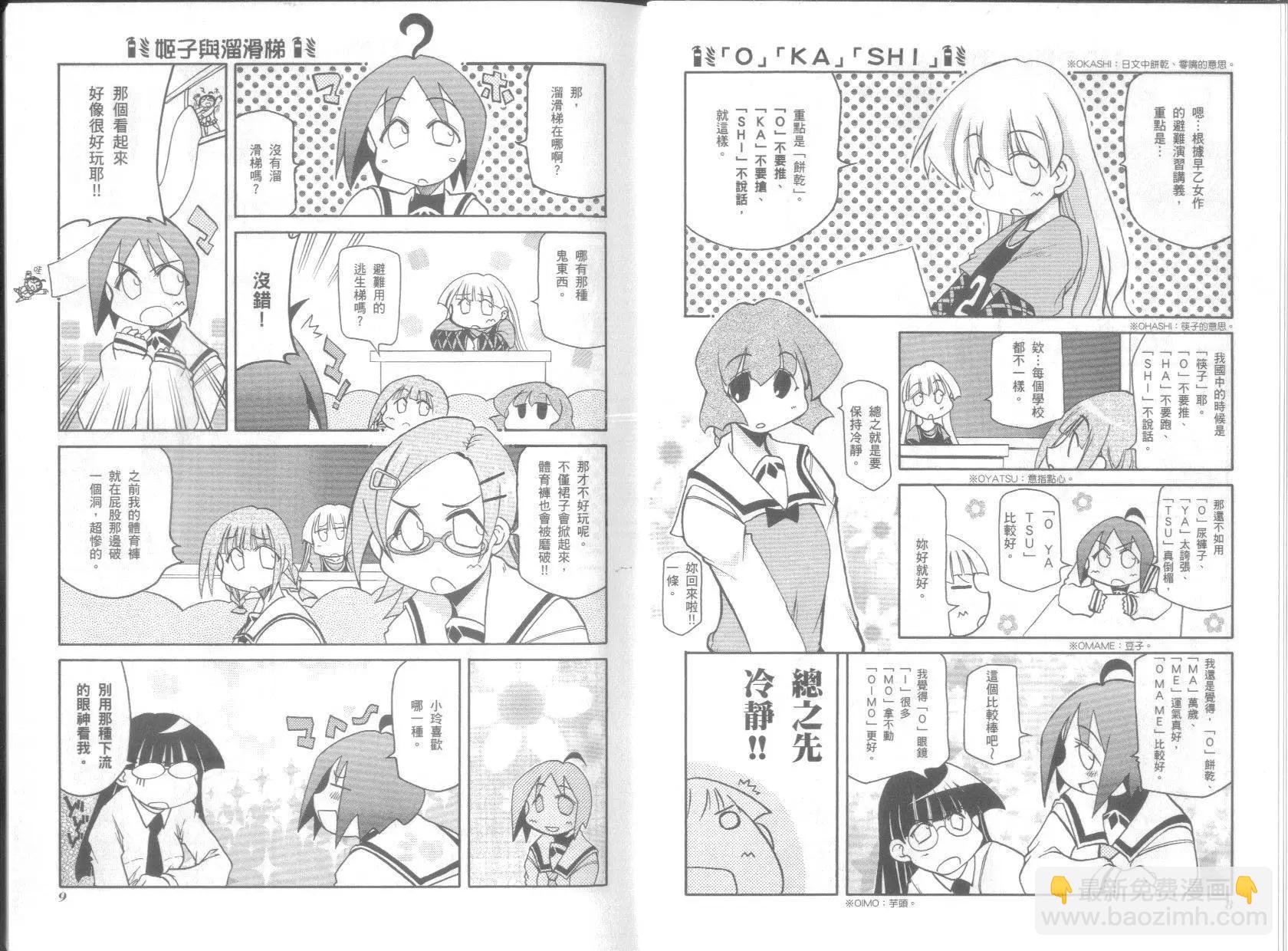 《嬉皮笑园》第08卷 第8页