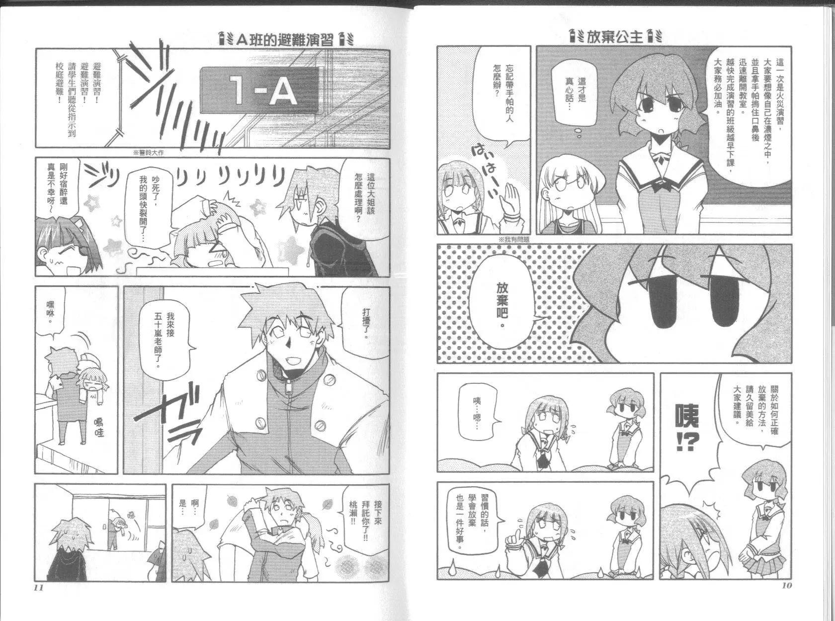 《嬉皮笑园》第08卷 第9页
