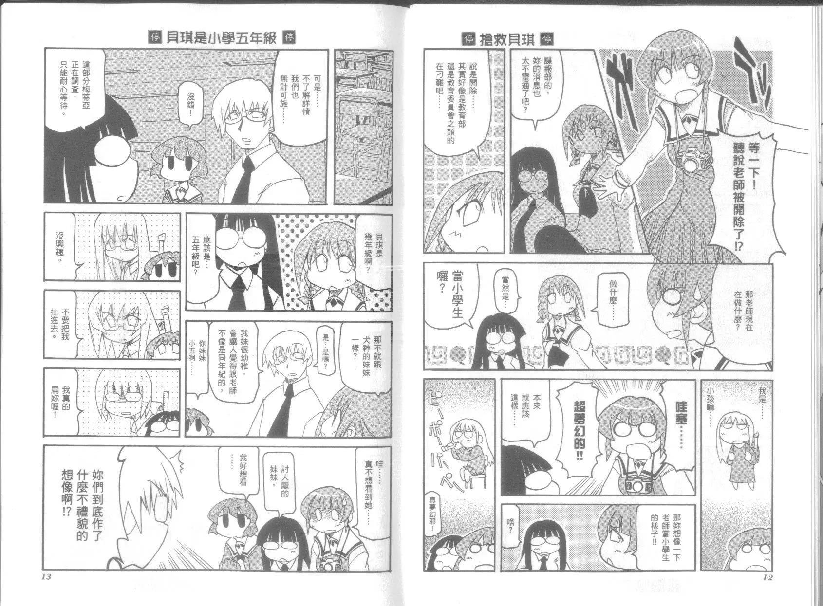 《嬉皮笑园》第06卷 第10页