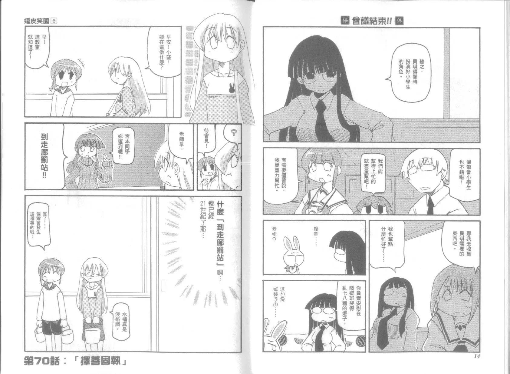 《嬉皮笑园》第06卷 第11页
