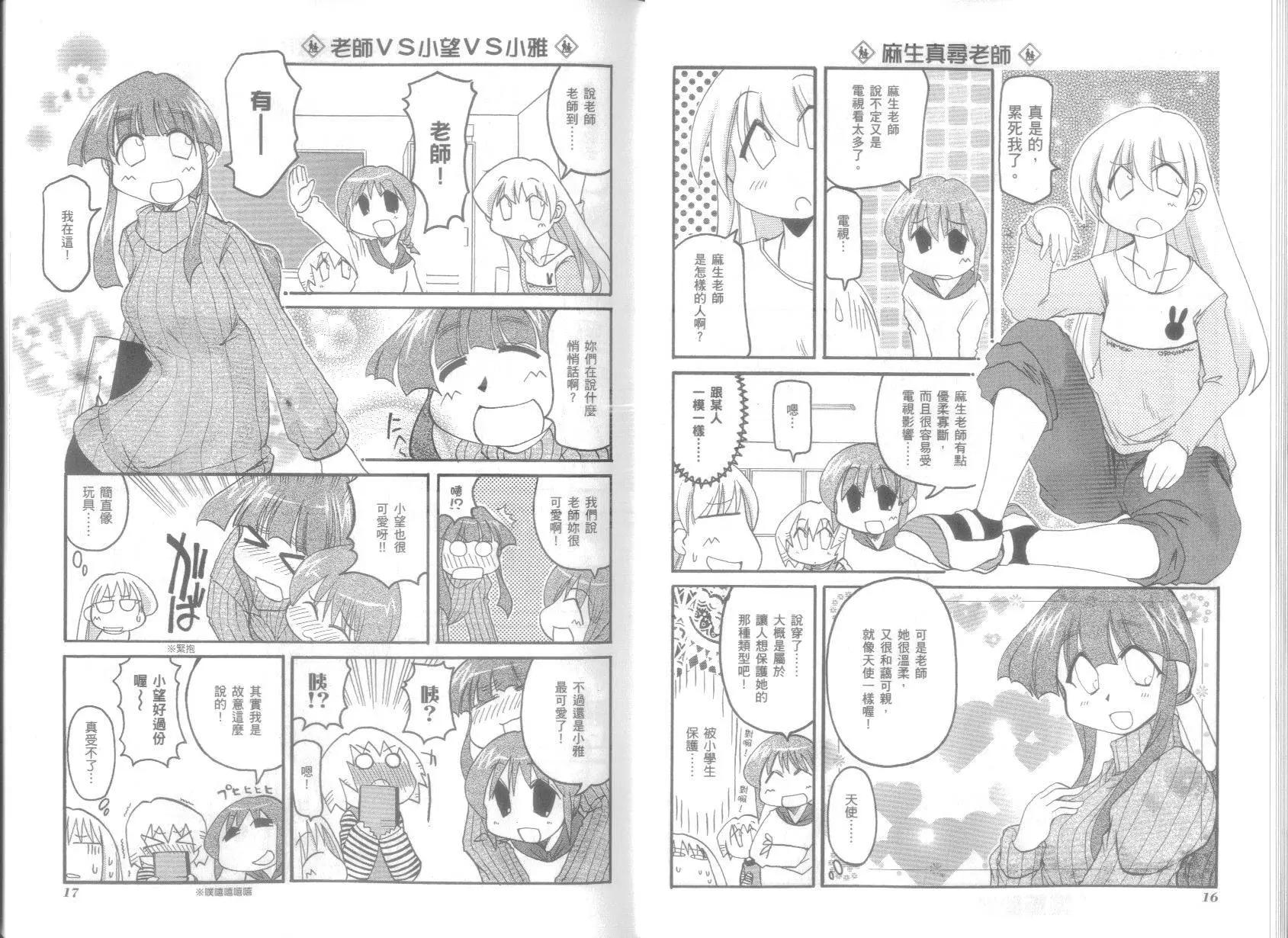 《嬉皮笑园》第06卷 第12页