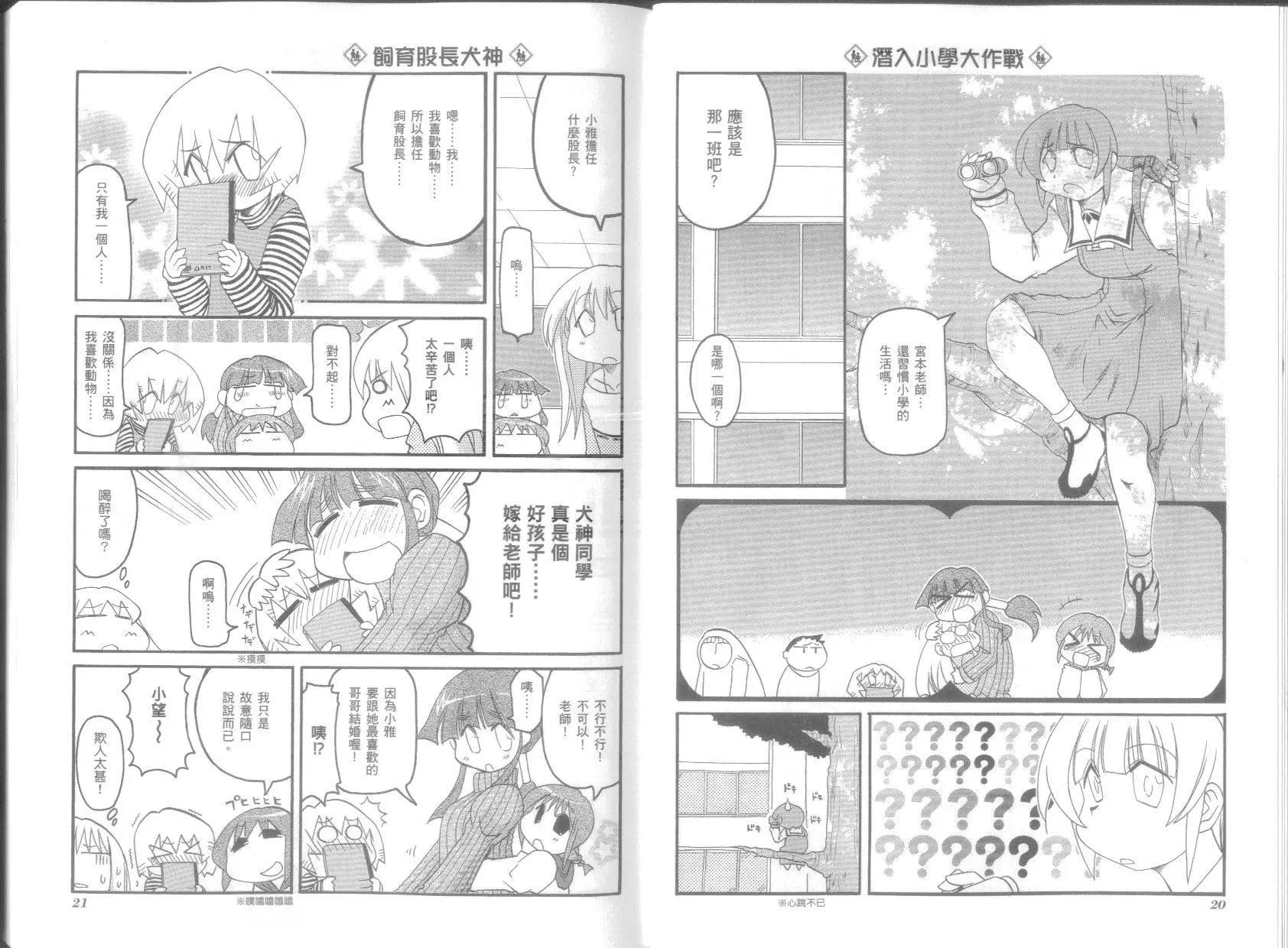 《嬉皮笑园》第06卷 第14页