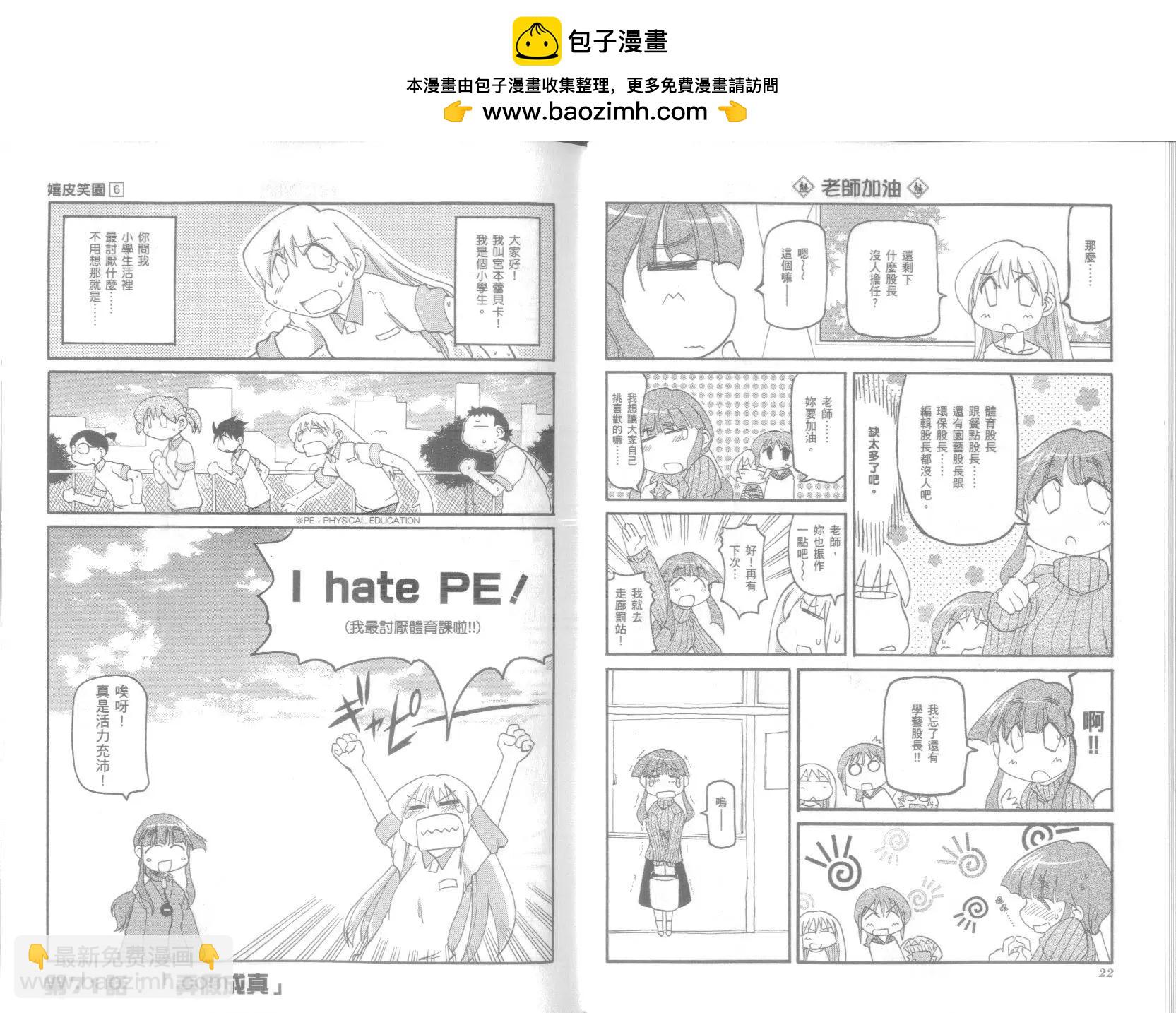 《嬉皮笑园》第06卷 第15页