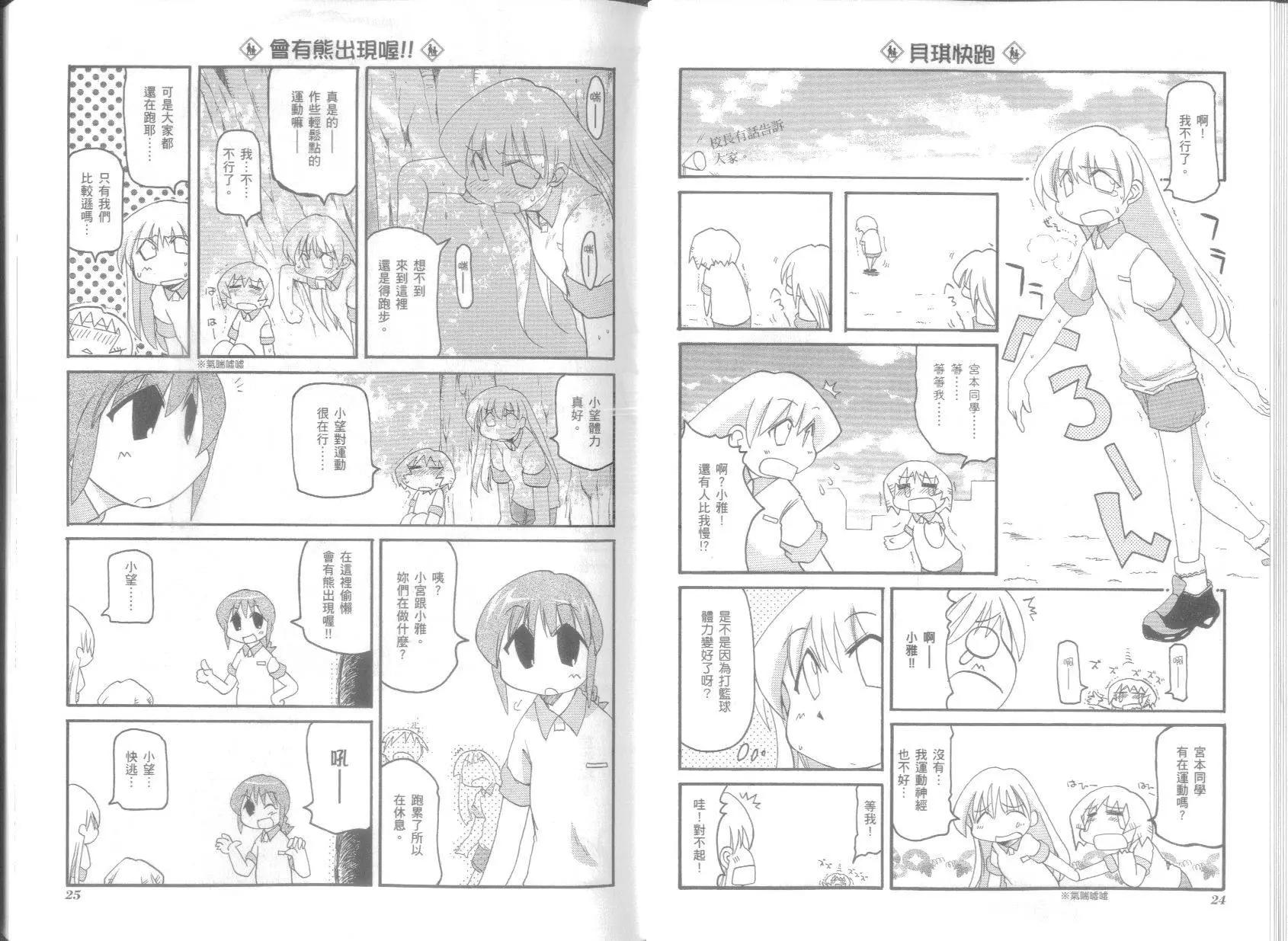 《嬉皮笑园》第06卷 第16页
