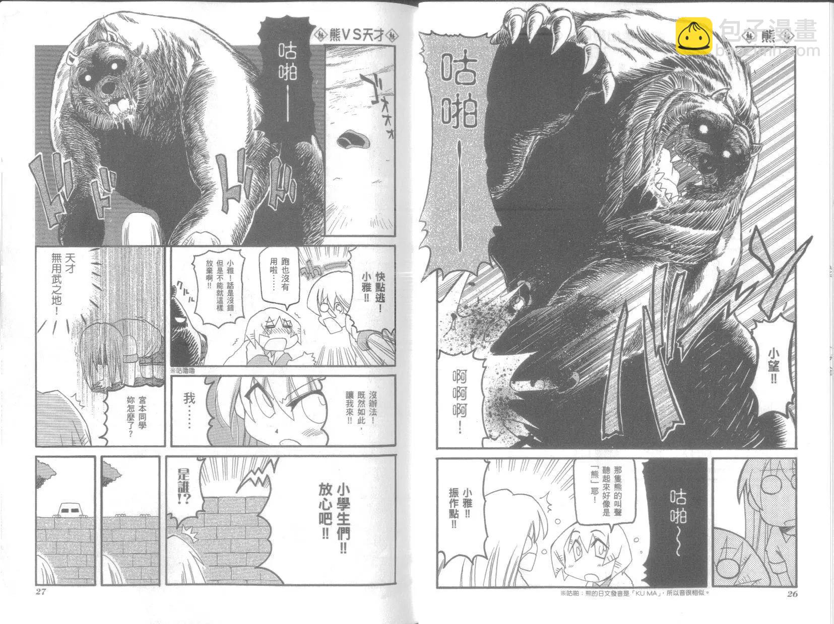 《嬉皮笑园》第06卷 第17页