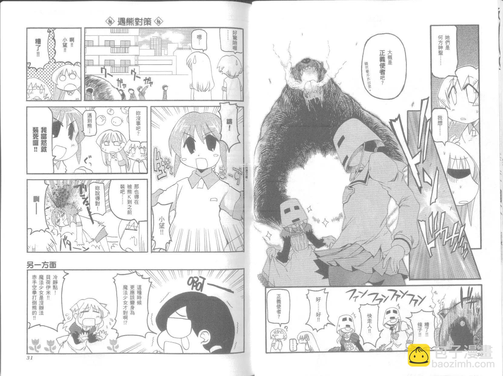 《嬉皮笑园》第06卷 第19页