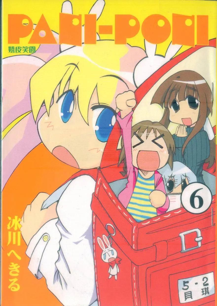 《嬉皮笑园》第06卷 第1页