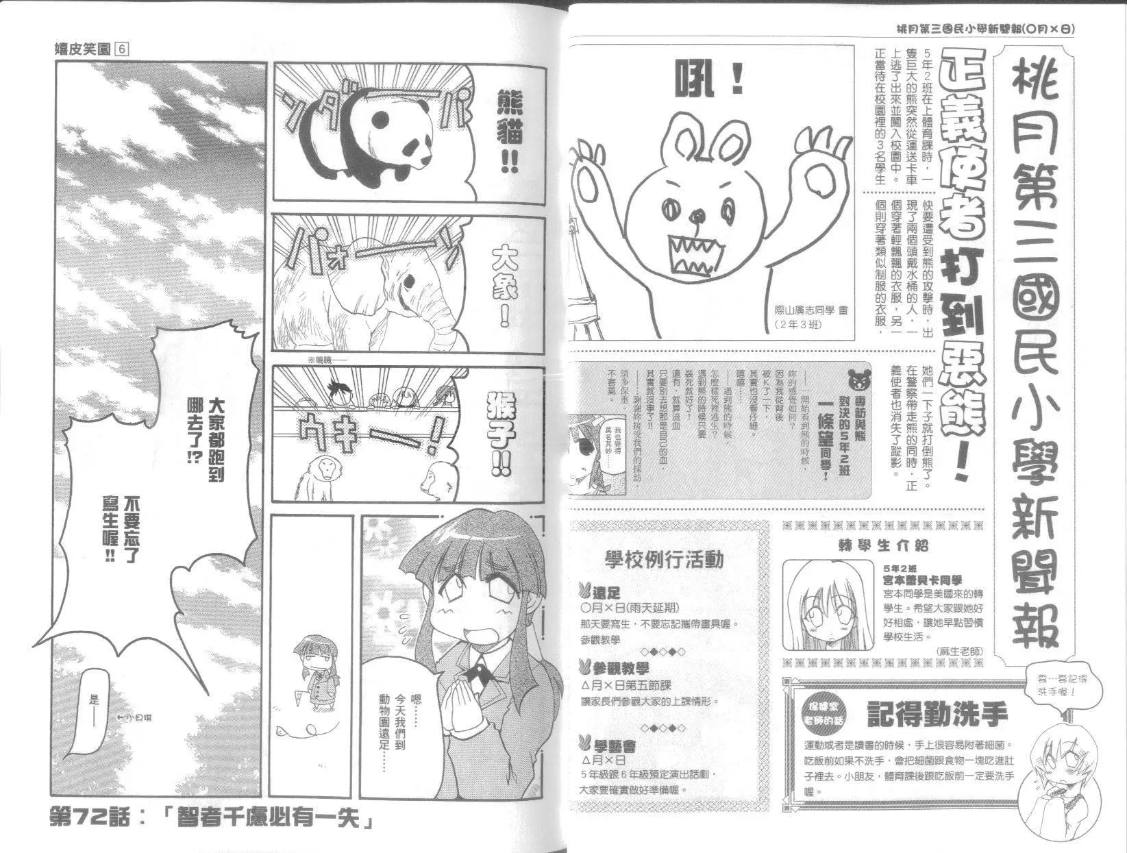 《嬉皮笑园》第06卷 第20页