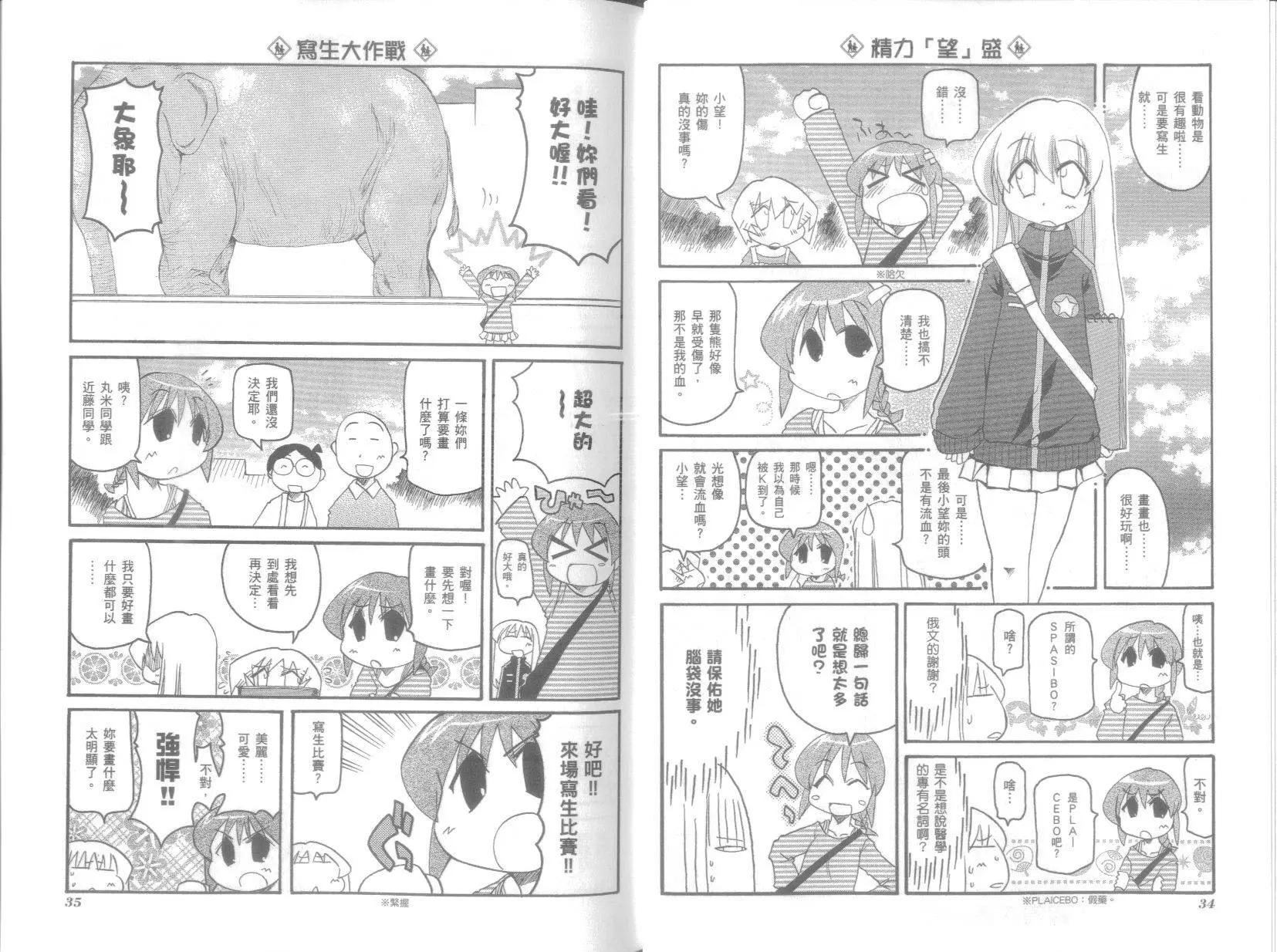 《嬉皮笑园》第06卷 第21页