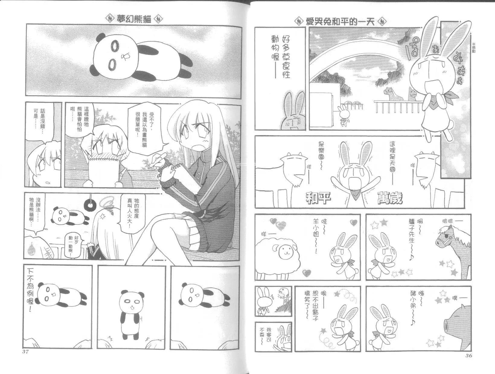 《嬉皮笑园》第06卷 第22页