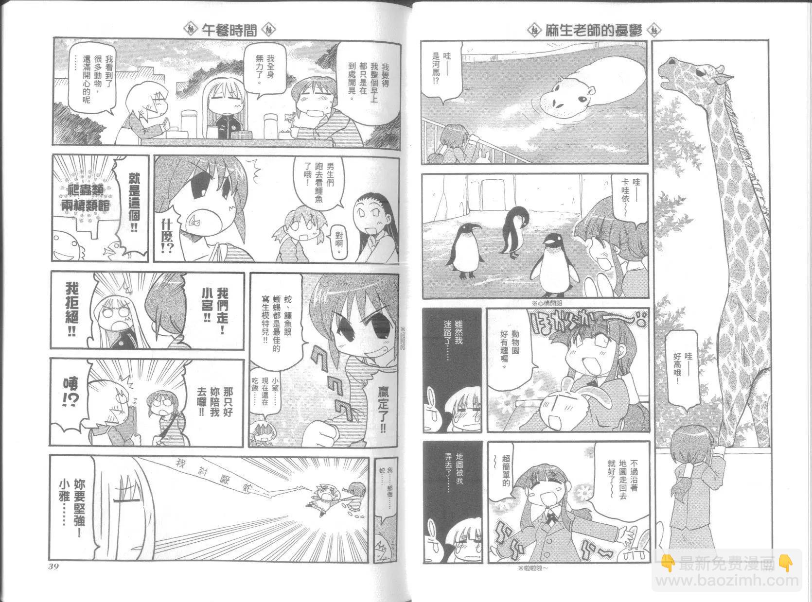 《嬉皮笑园》第06卷 第23页