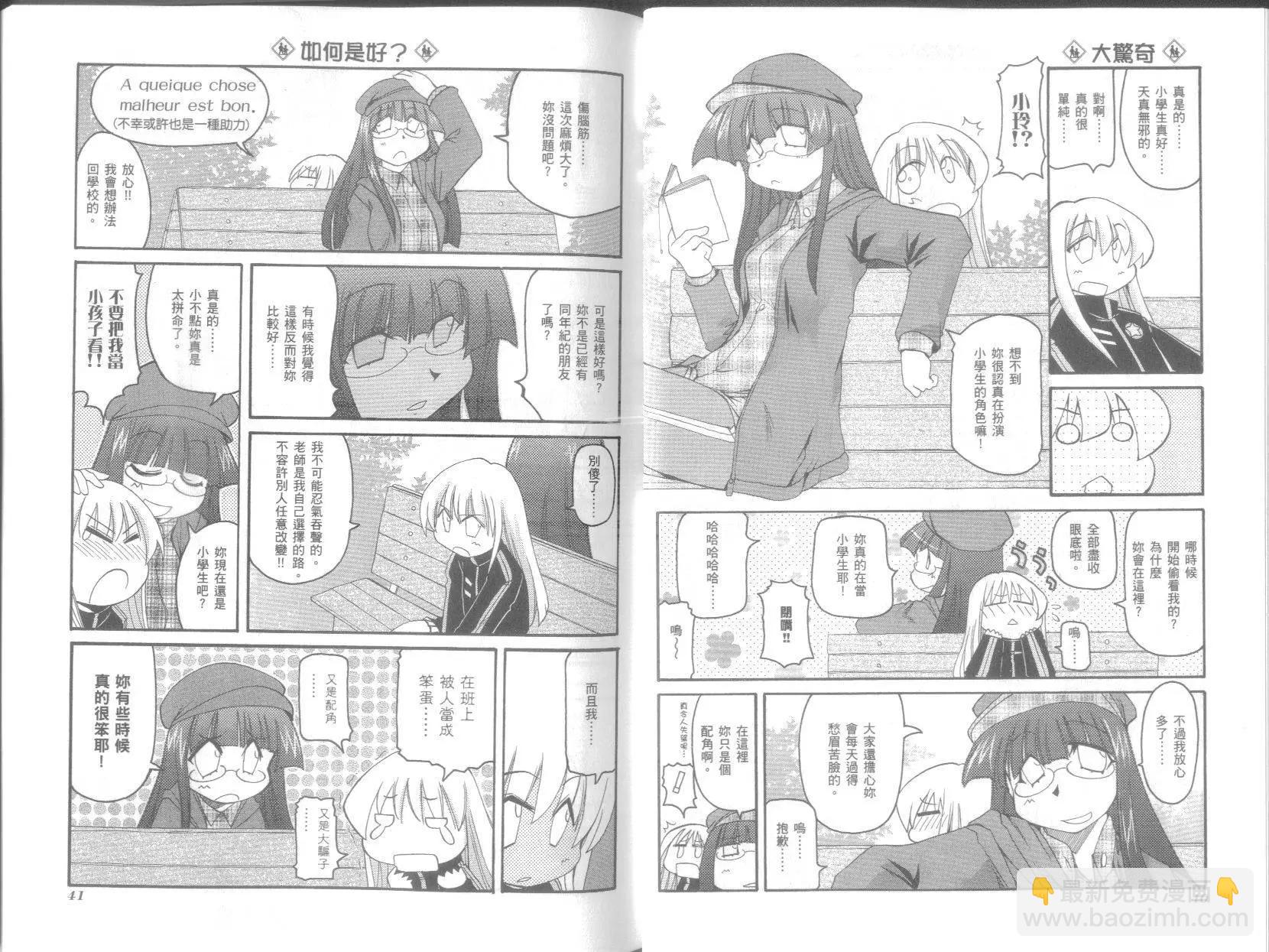 《嬉皮笑园》第06卷 第24页