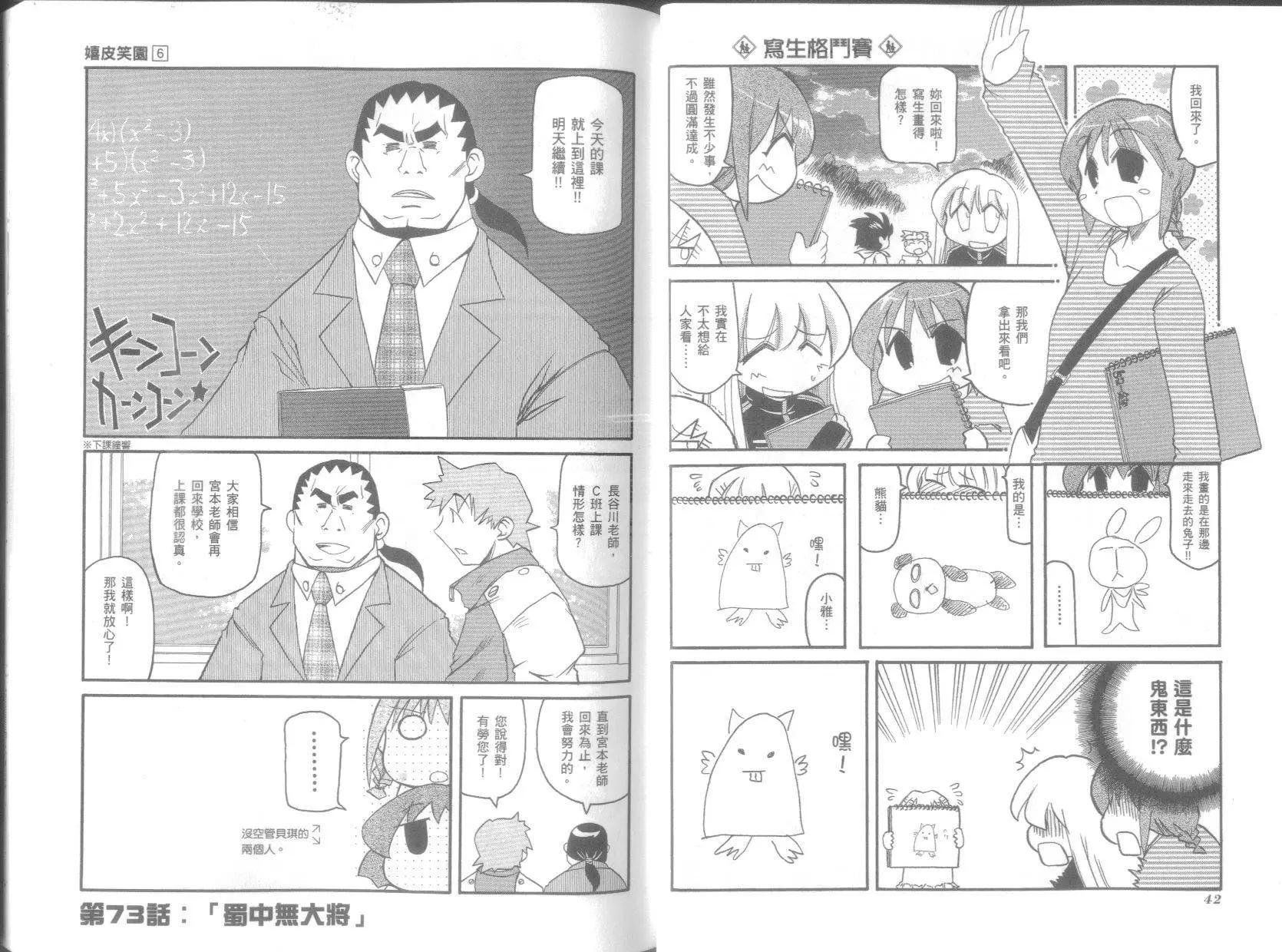 《嬉皮笑园》第06卷 第25页