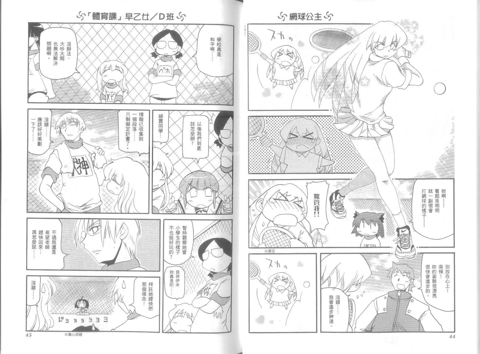 《嬉皮笑园》第06卷 第26页