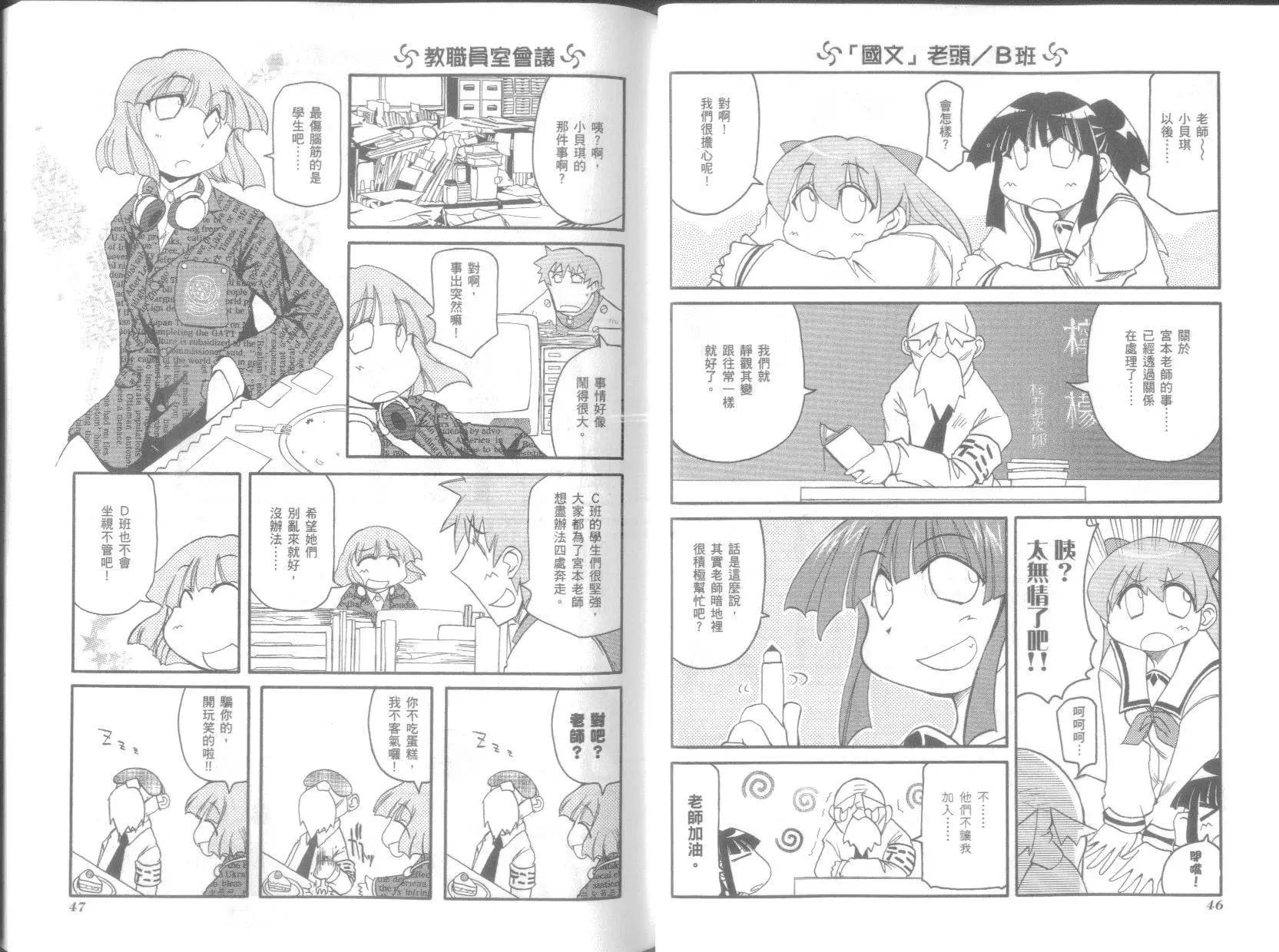《嬉皮笑园》第06卷 第27页