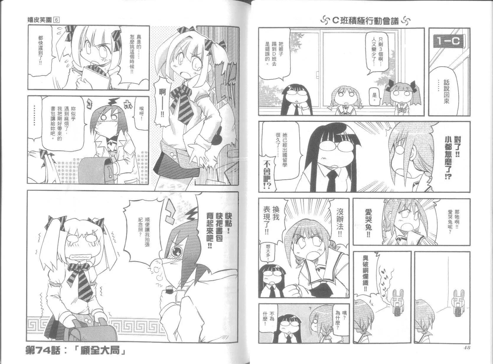 《嬉皮笑园》第06卷 第28页