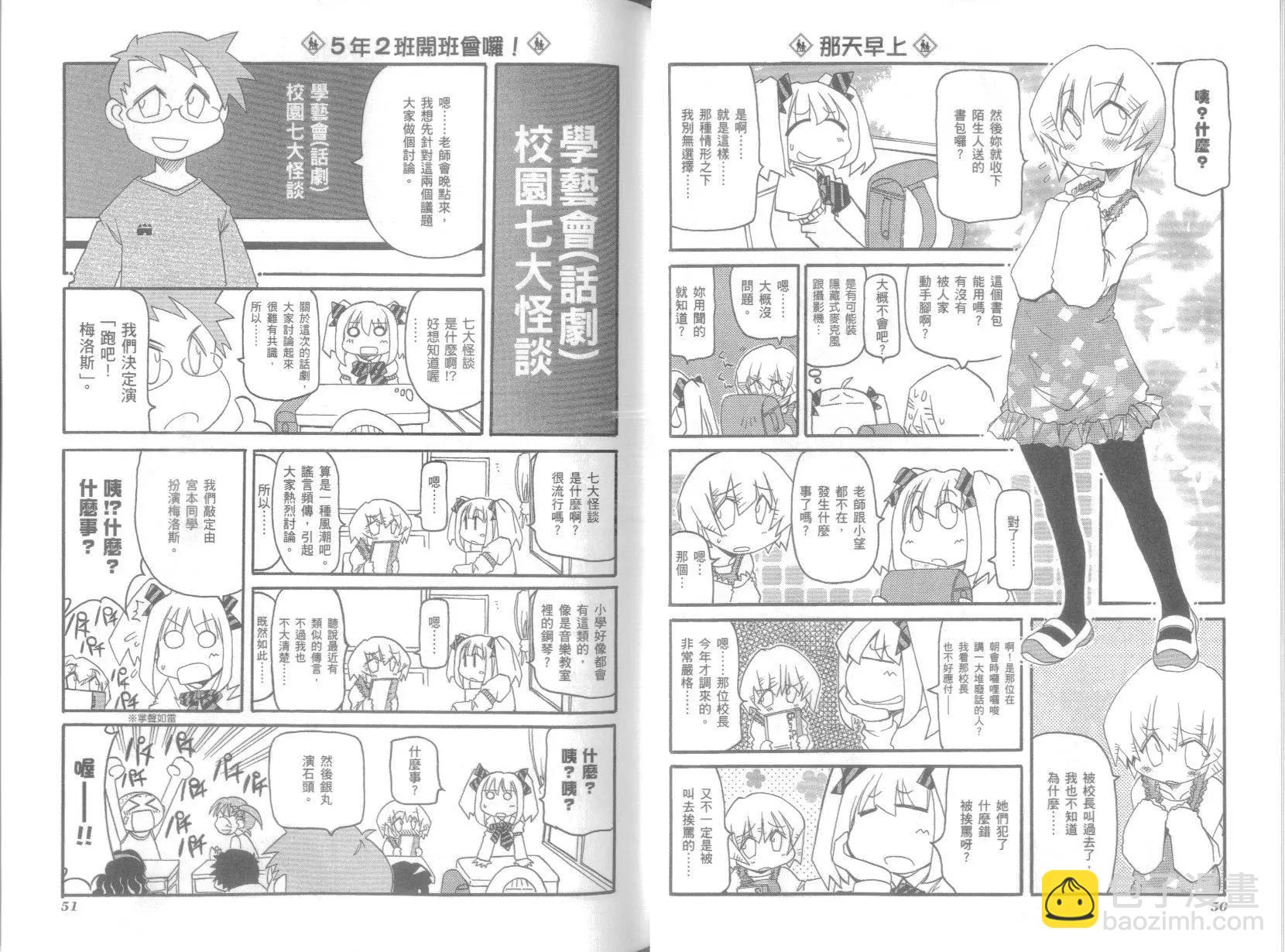 《嬉皮笑园》第06卷 第29页