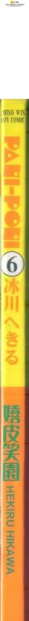 《嬉皮笑园》第06卷 第2页