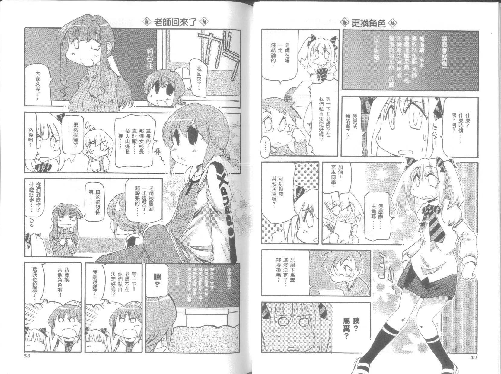 《嬉皮笑园》第06卷 第30页