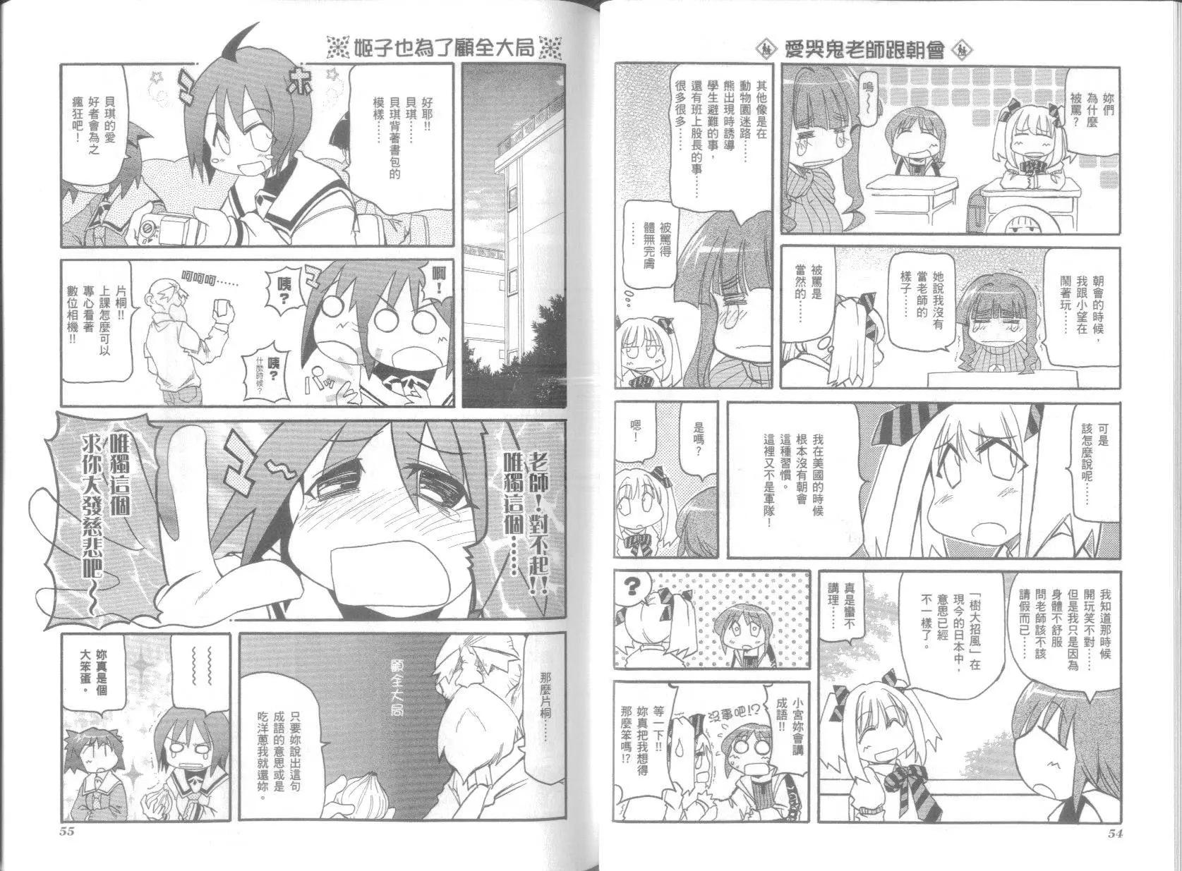 《嬉皮笑园》第06卷 第31页