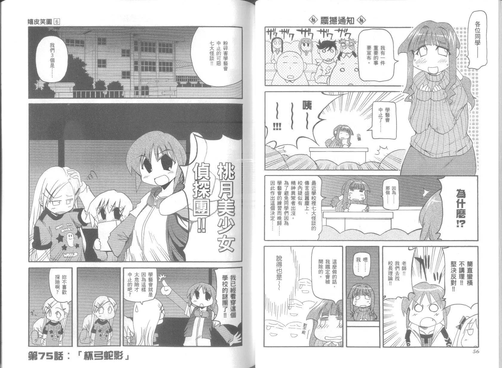 《嬉皮笑园》第06卷 第32页