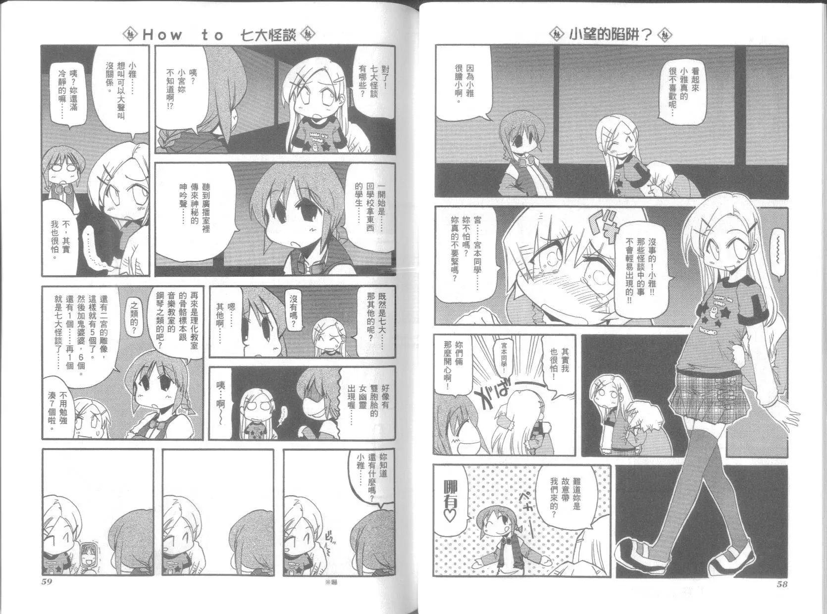 《嬉皮笑园》第06卷 第33页