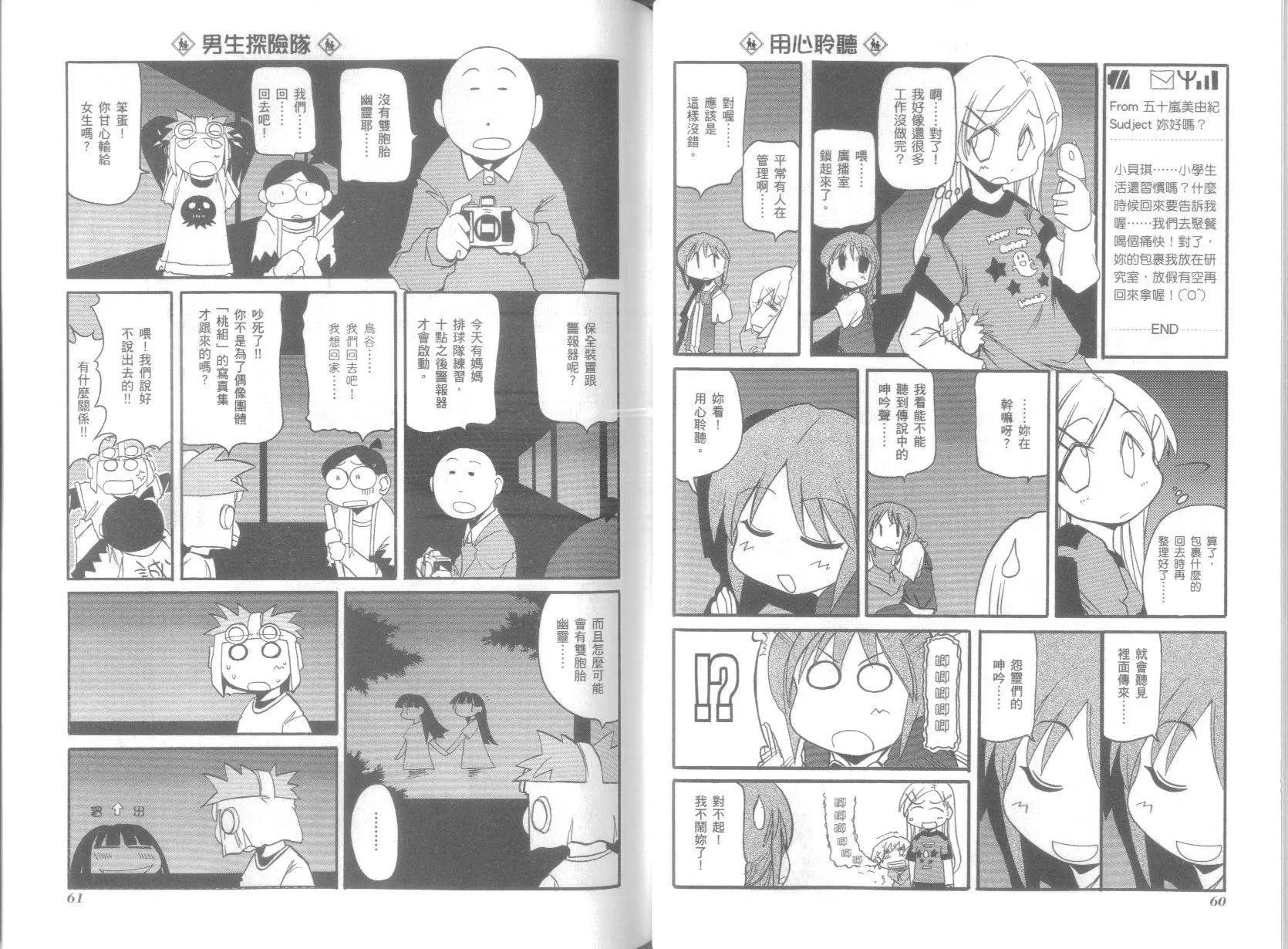 《嬉皮笑园》第06卷 第34页