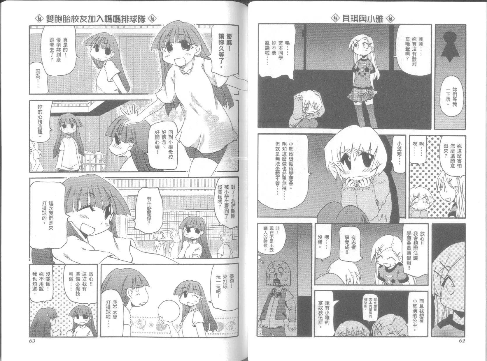 《嬉皮笑园》第06卷 第35页