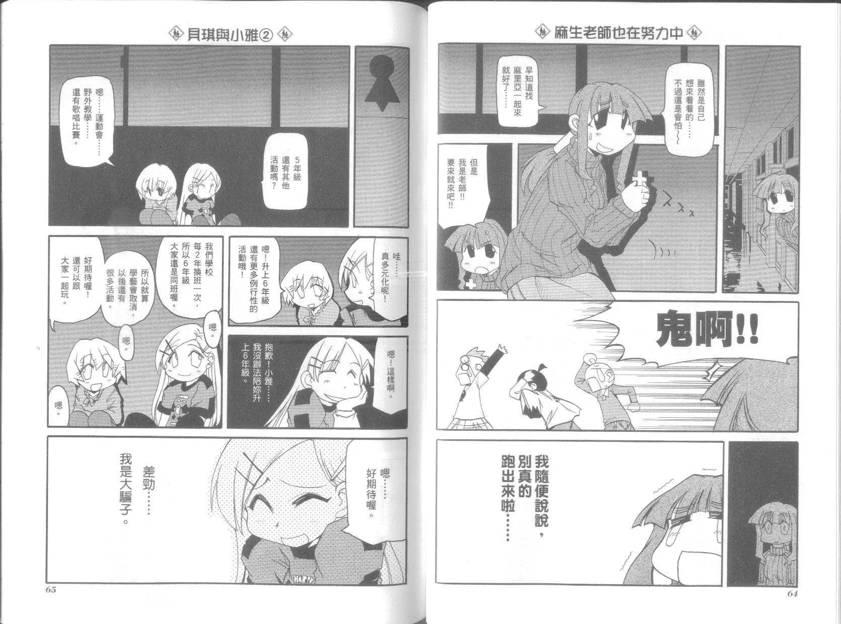 《嬉皮笑园》第06卷 第36页