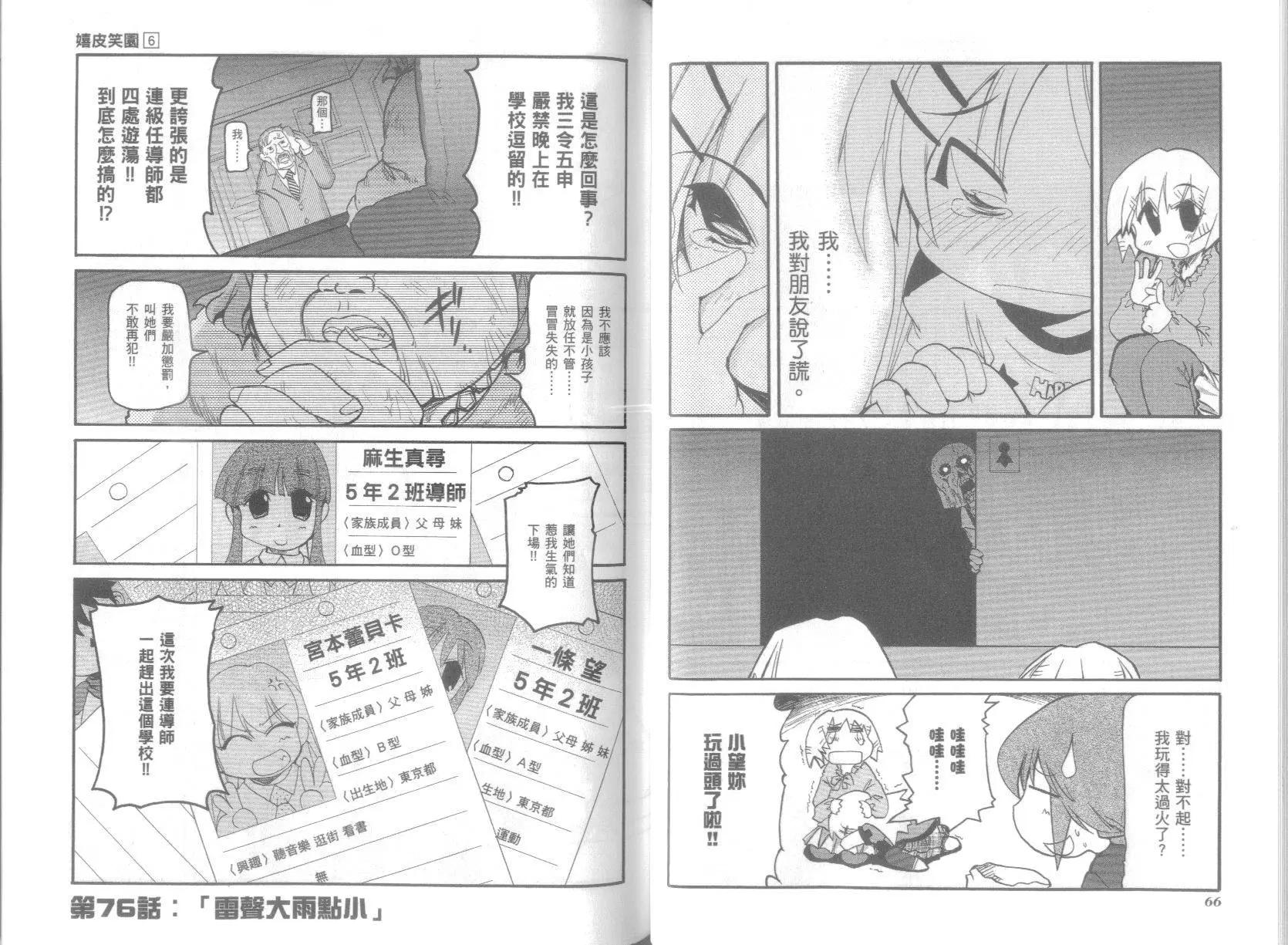 《嬉皮笑园》第06卷 第37页