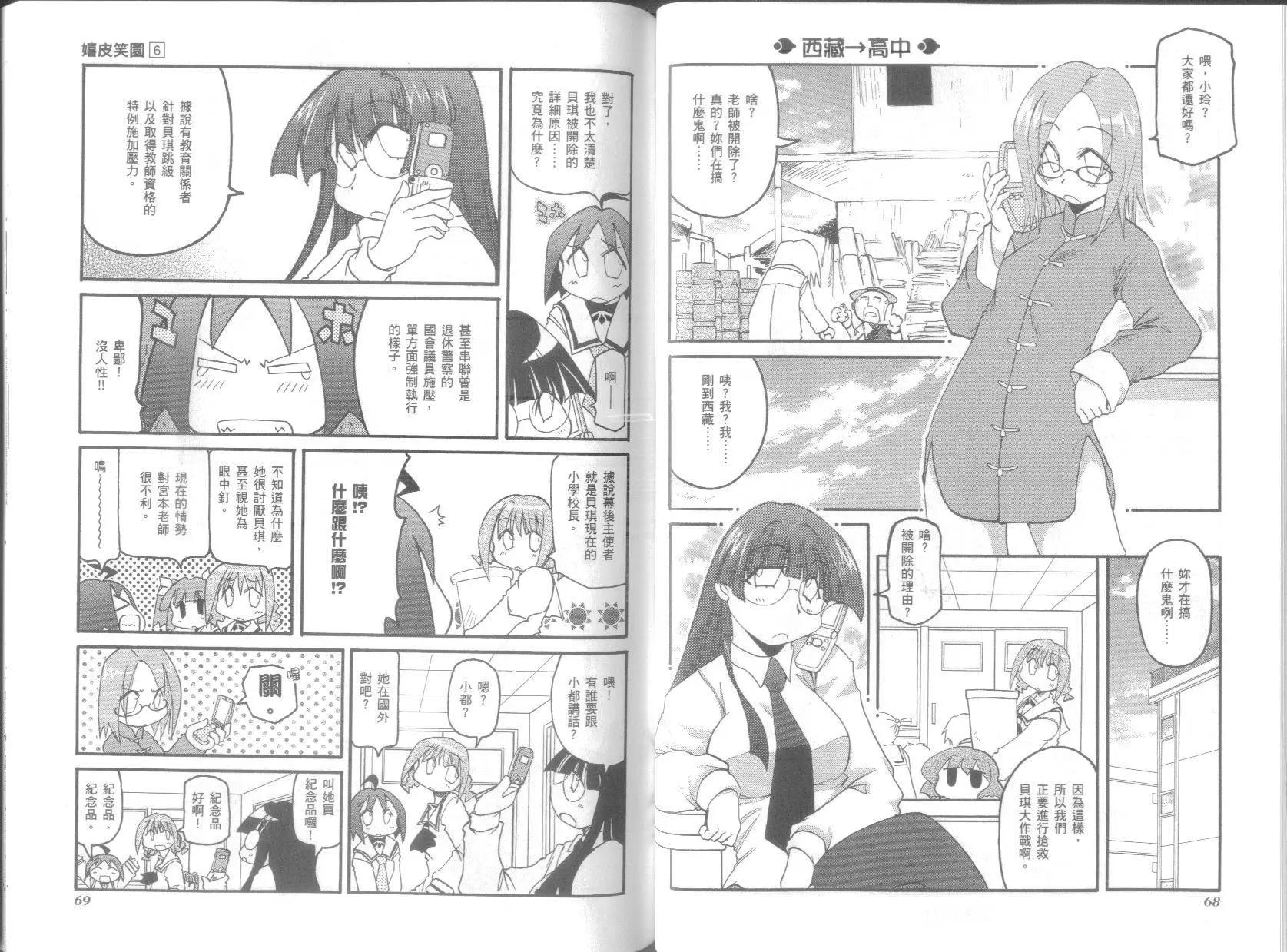 《嬉皮笑园》第06卷 第38页