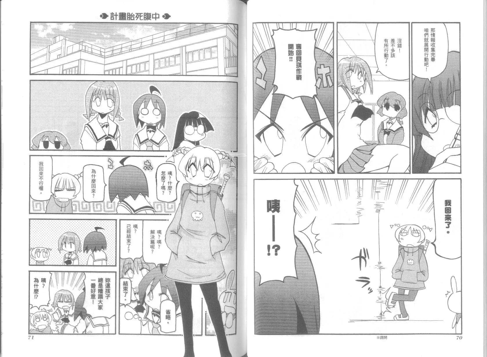 《嬉皮笑园》第06卷 第39页