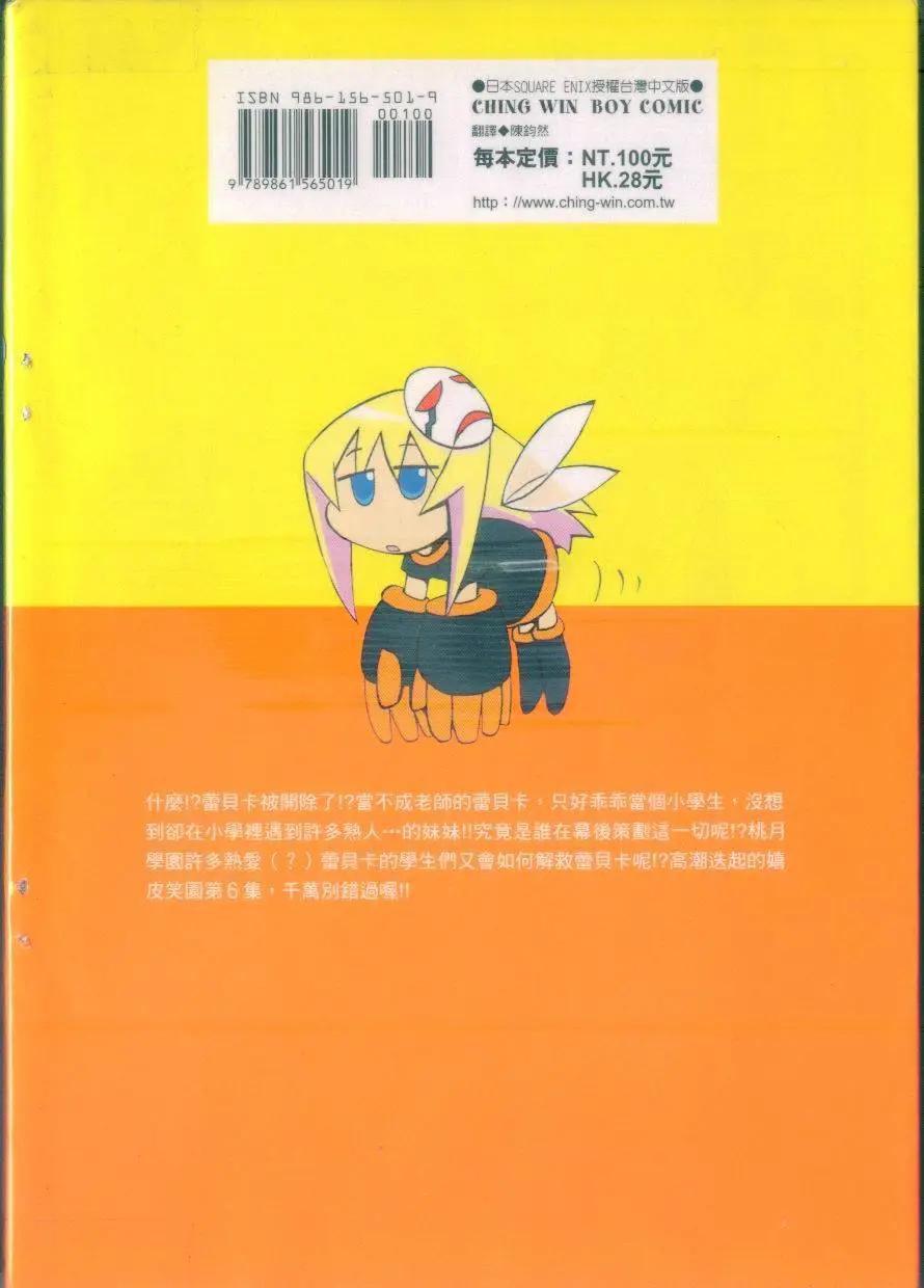 《嬉皮笑园》第06卷 第3页