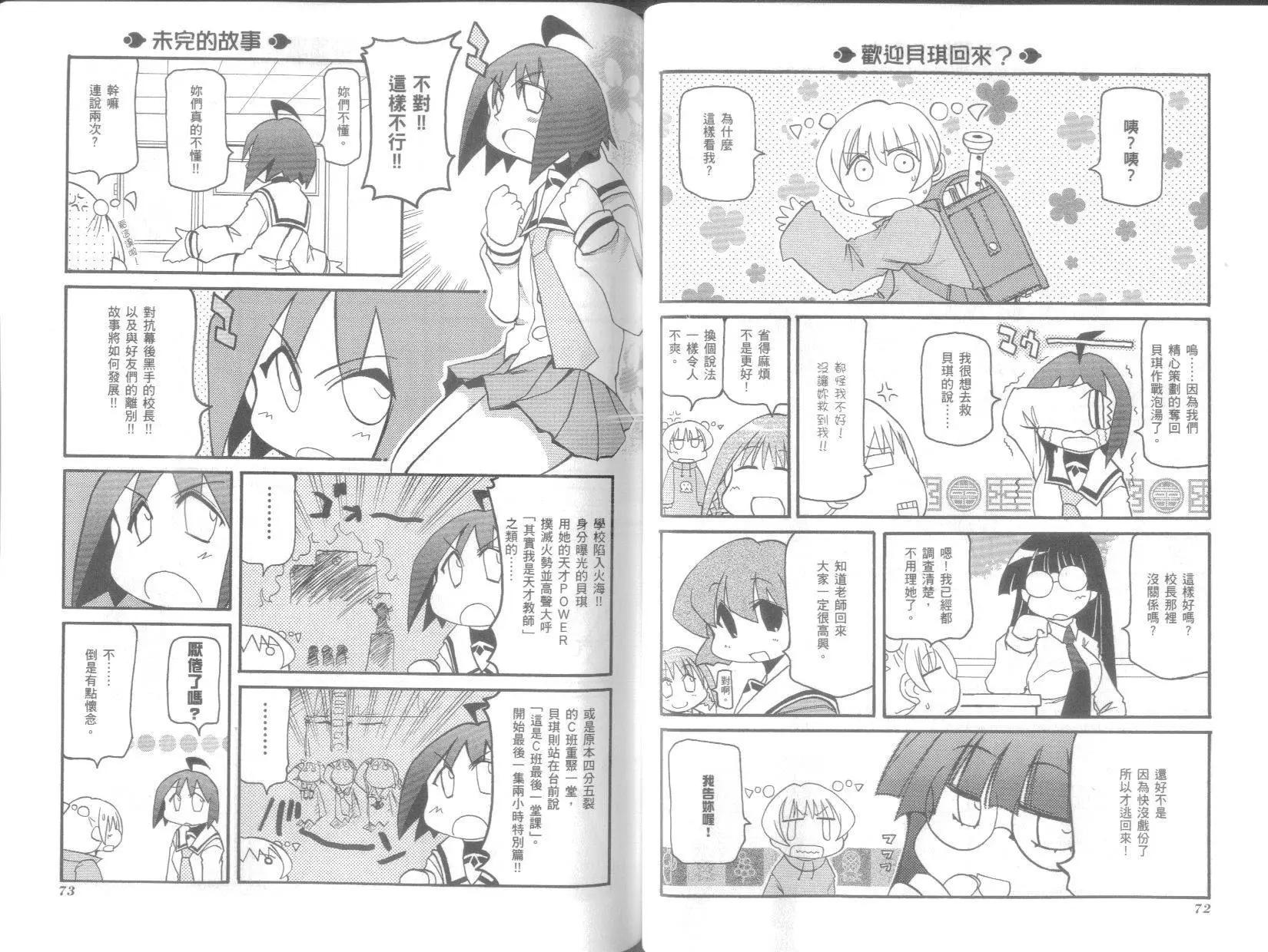 《嬉皮笑园》第06卷 第40页