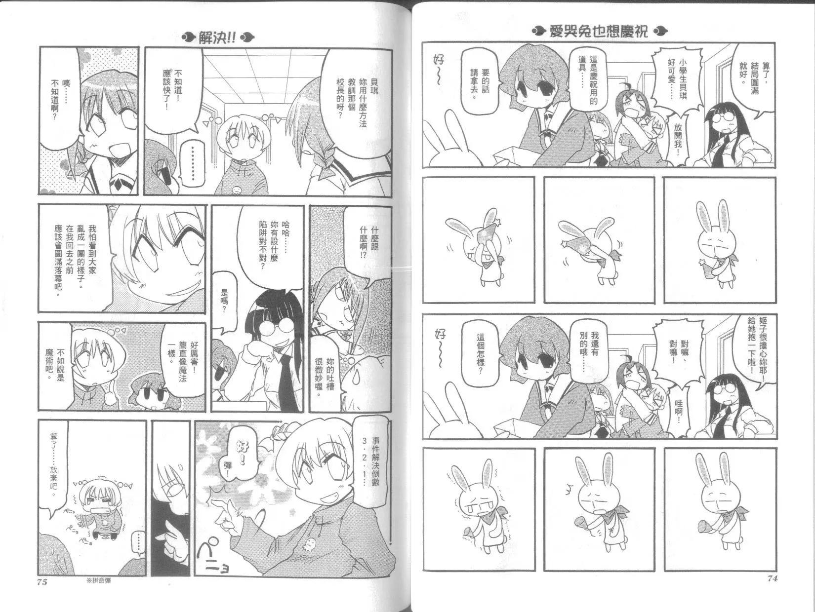 《嬉皮笑园》第06卷 第41页