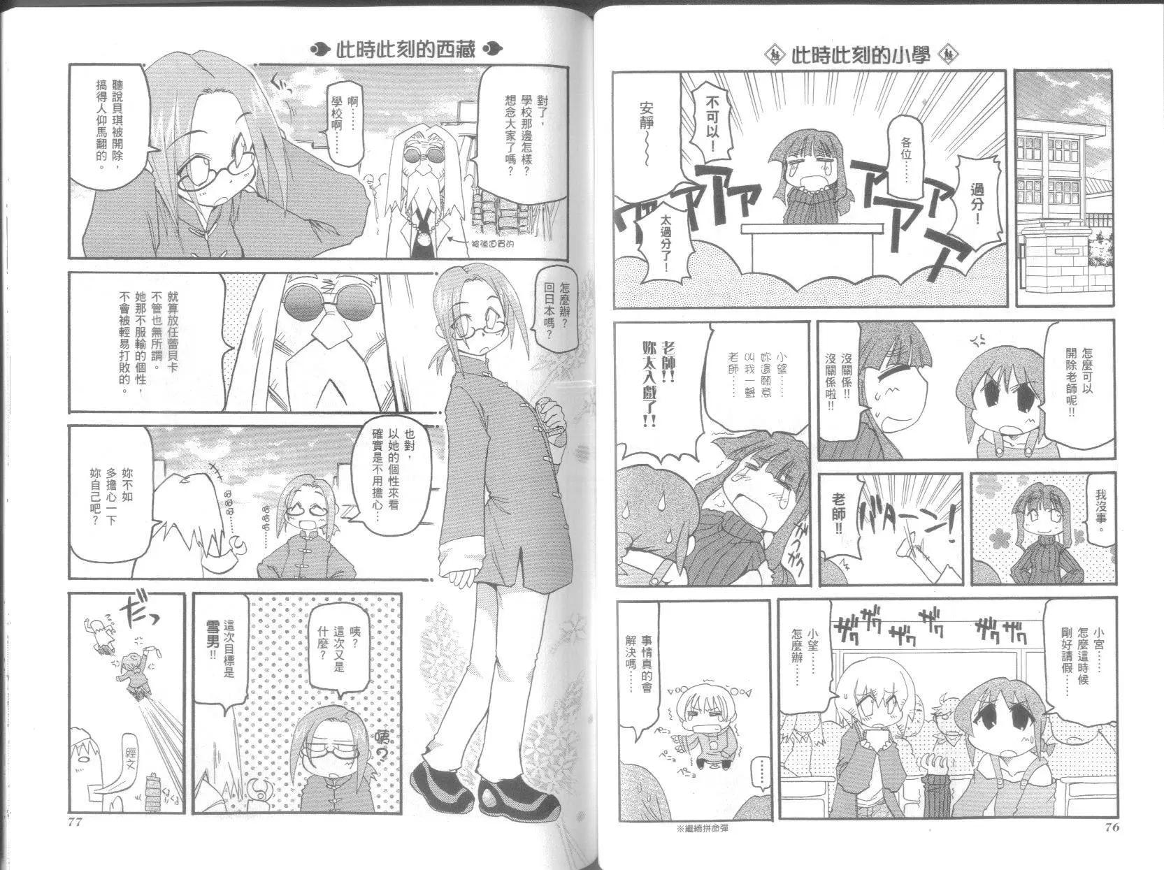 《嬉皮笑园》第06卷 第42页