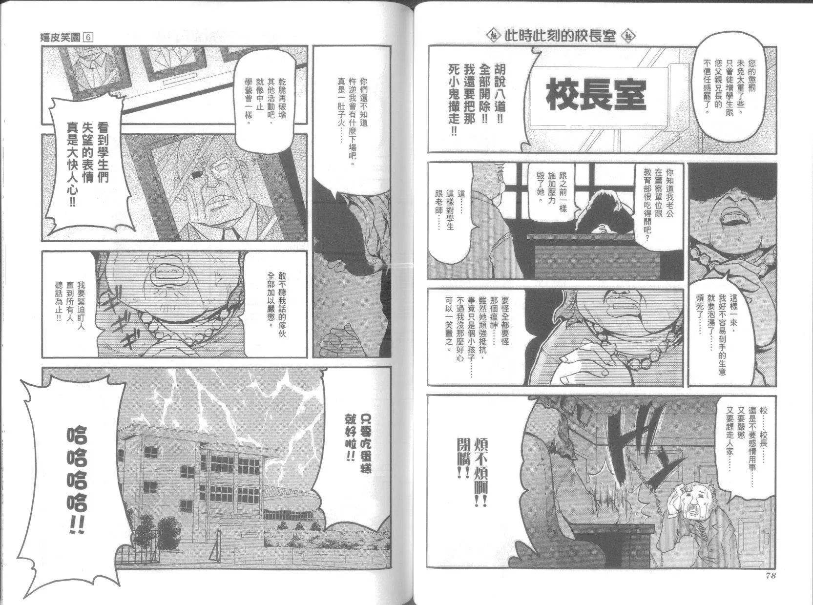 《嬉皮笑园》第06卷 第43页