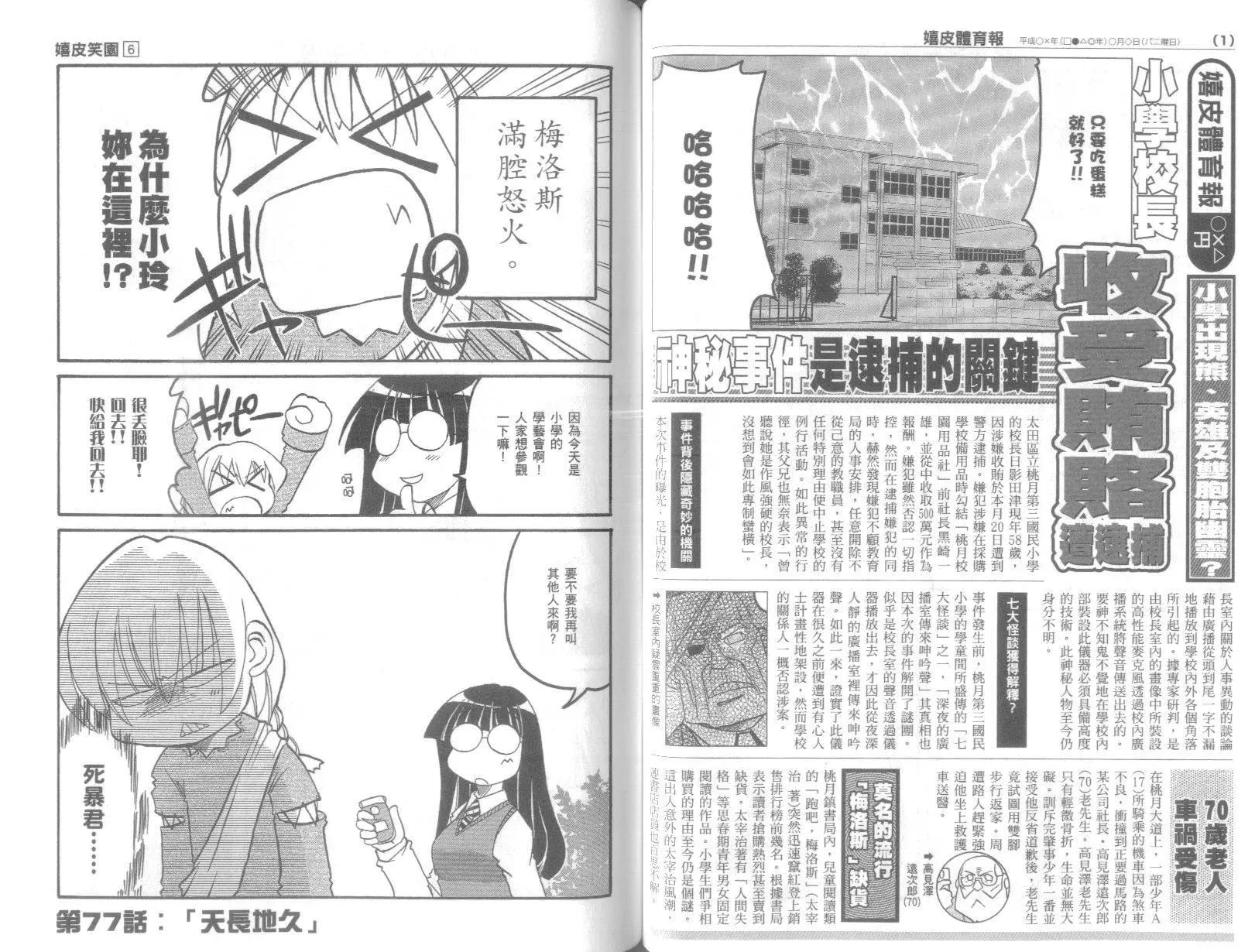 《嬉皮笑园》第06卷 第45页